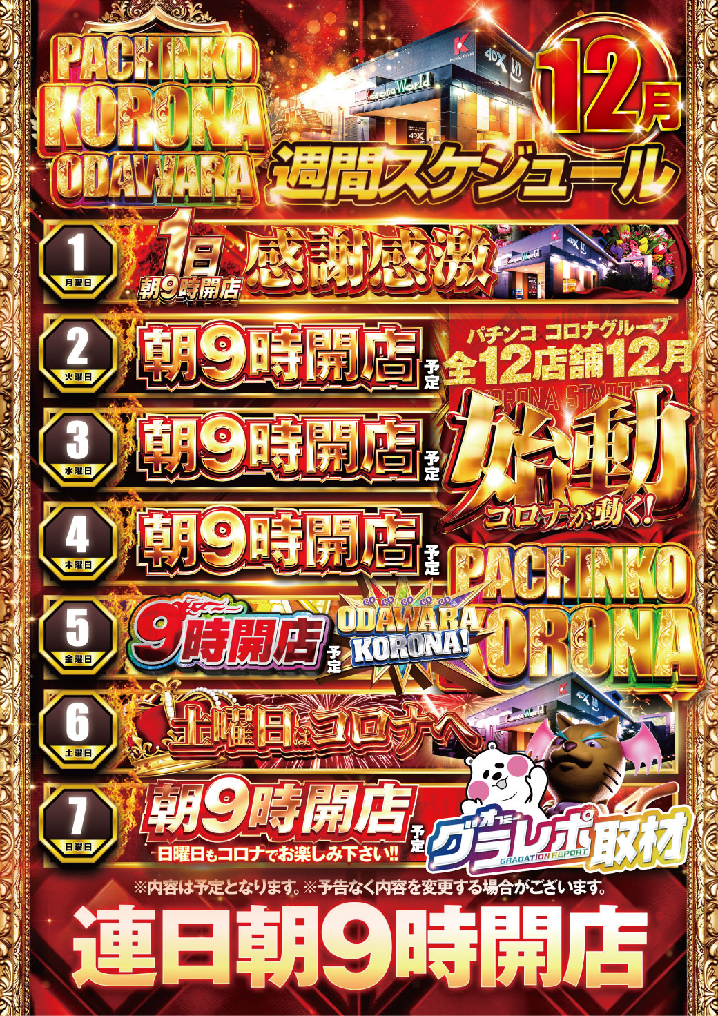 パチンコ/スロット: コロナ小田原店 画像 11