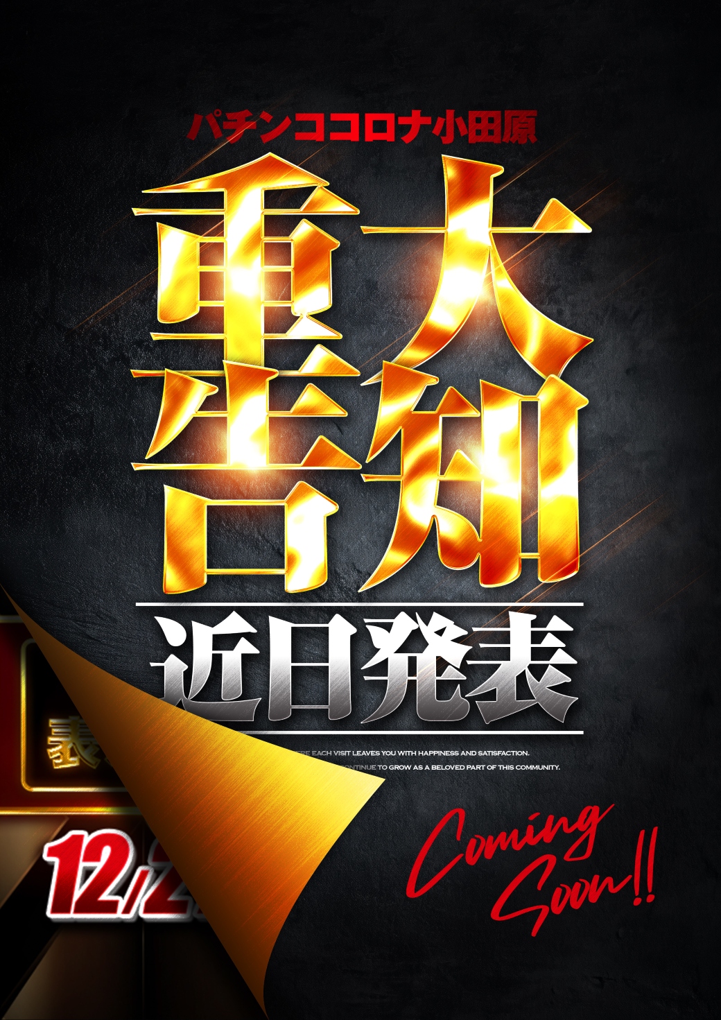 パチンコ/スロット: コロナ小田原店 画像 7