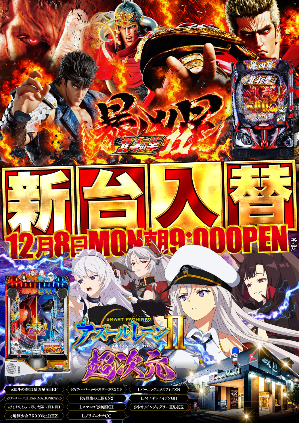 パチンコ/スロット: コロナ小田原店 画像 25