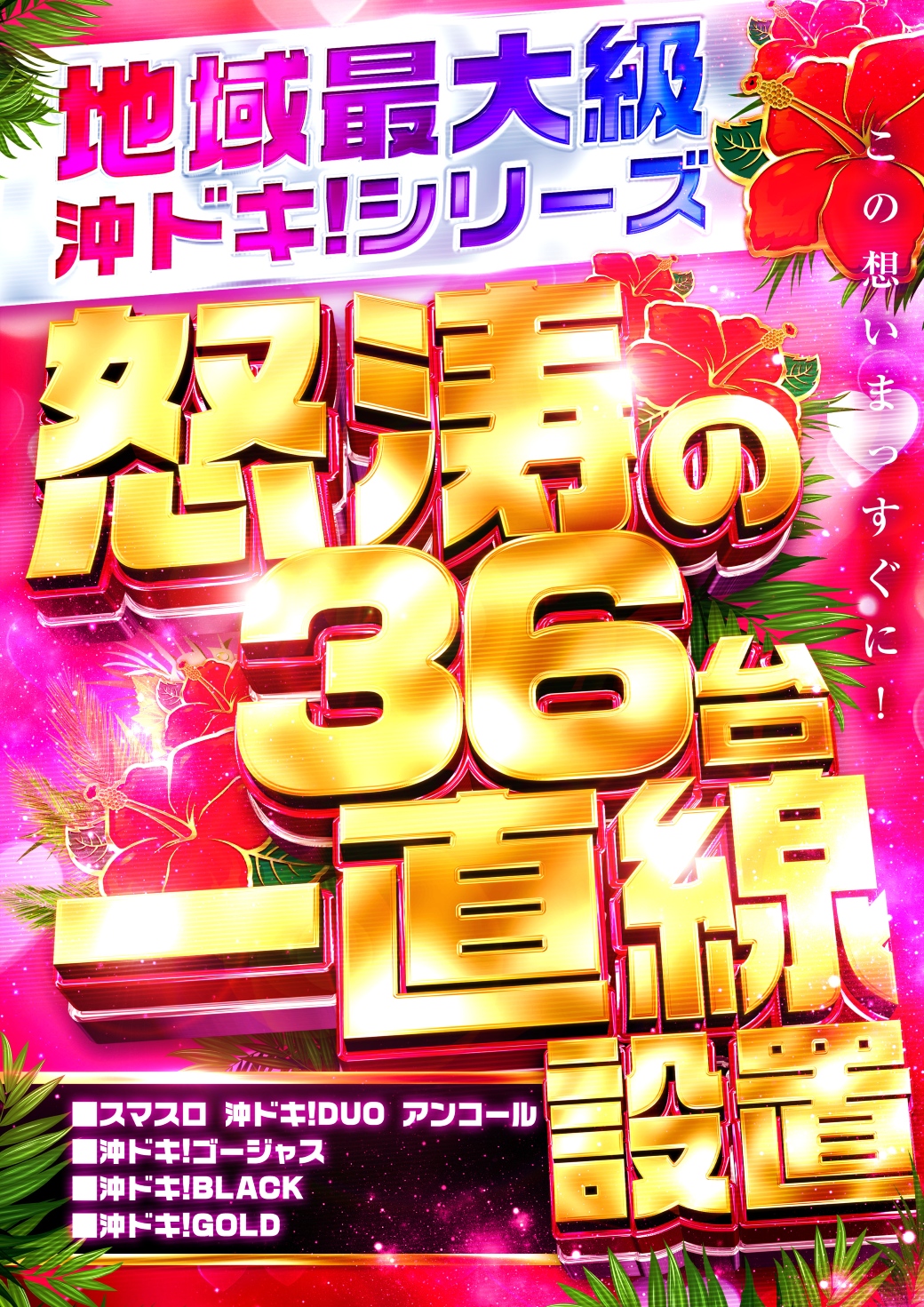 パチンコ/スロット: コロナ小田原店 画像 39