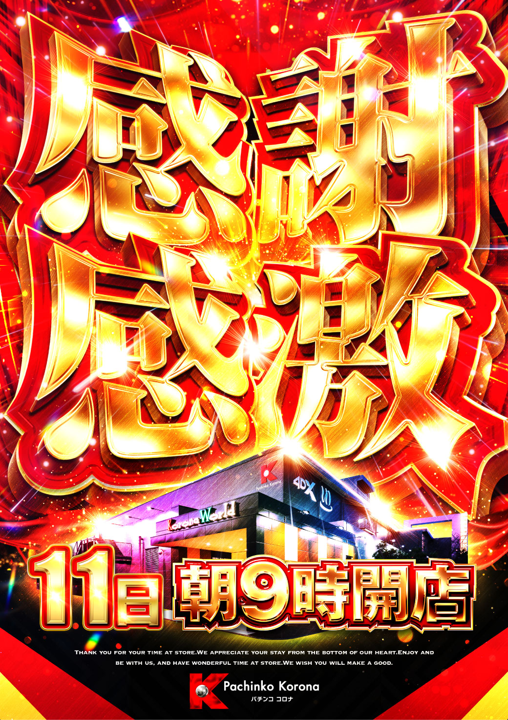 パチンコ/スロット: コロナ小田原店 画像 13