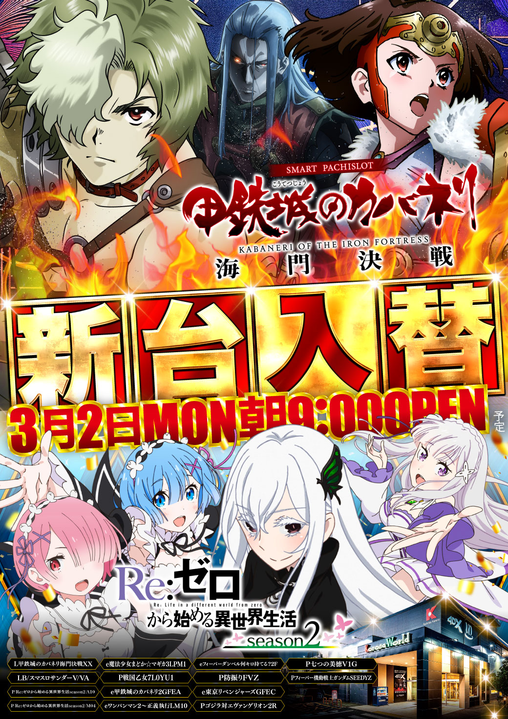 パチンコ/スロット: コロナ小田原店 画像 19