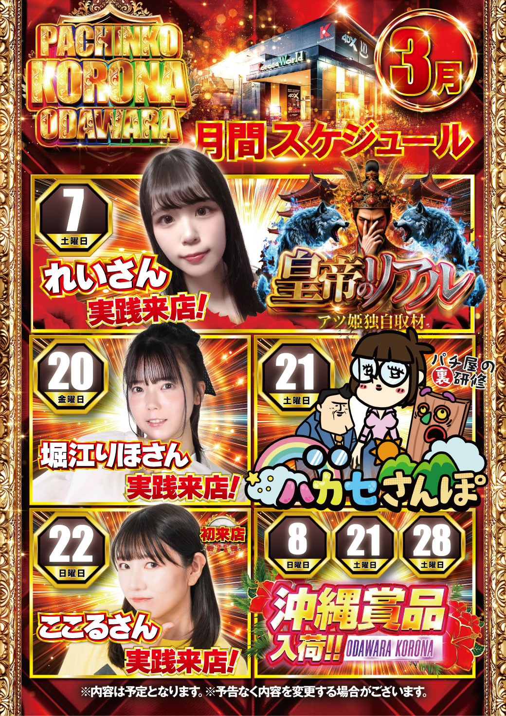 パチンコ/スロット: コロナ小田原店 画像 33