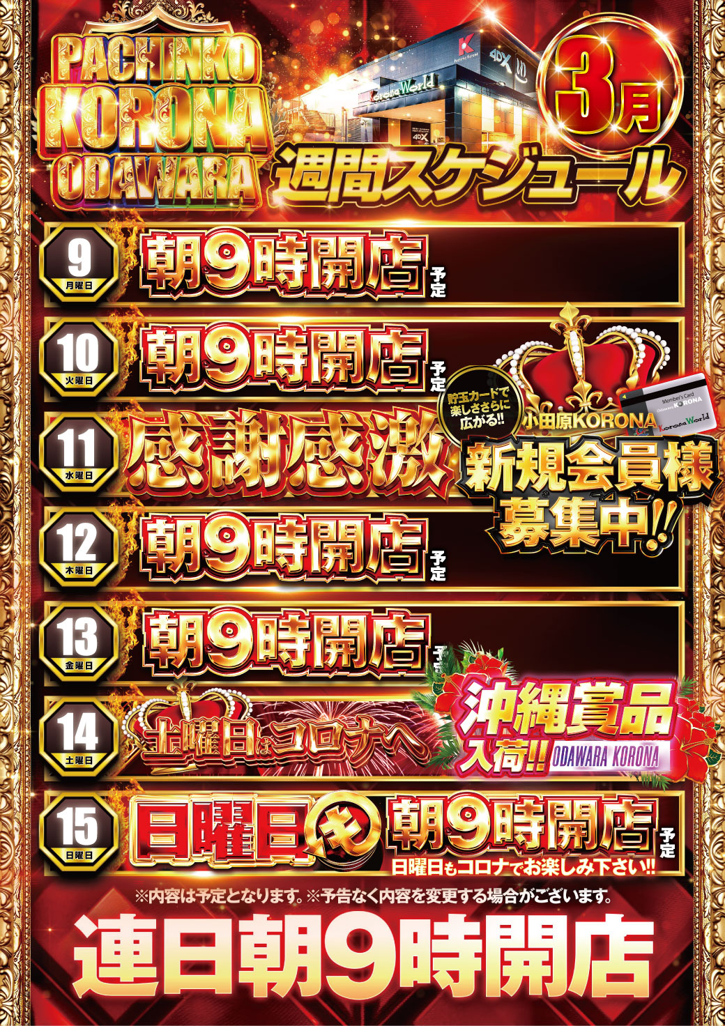 パチンコ/スロット: コロナ小田原店 画像 11