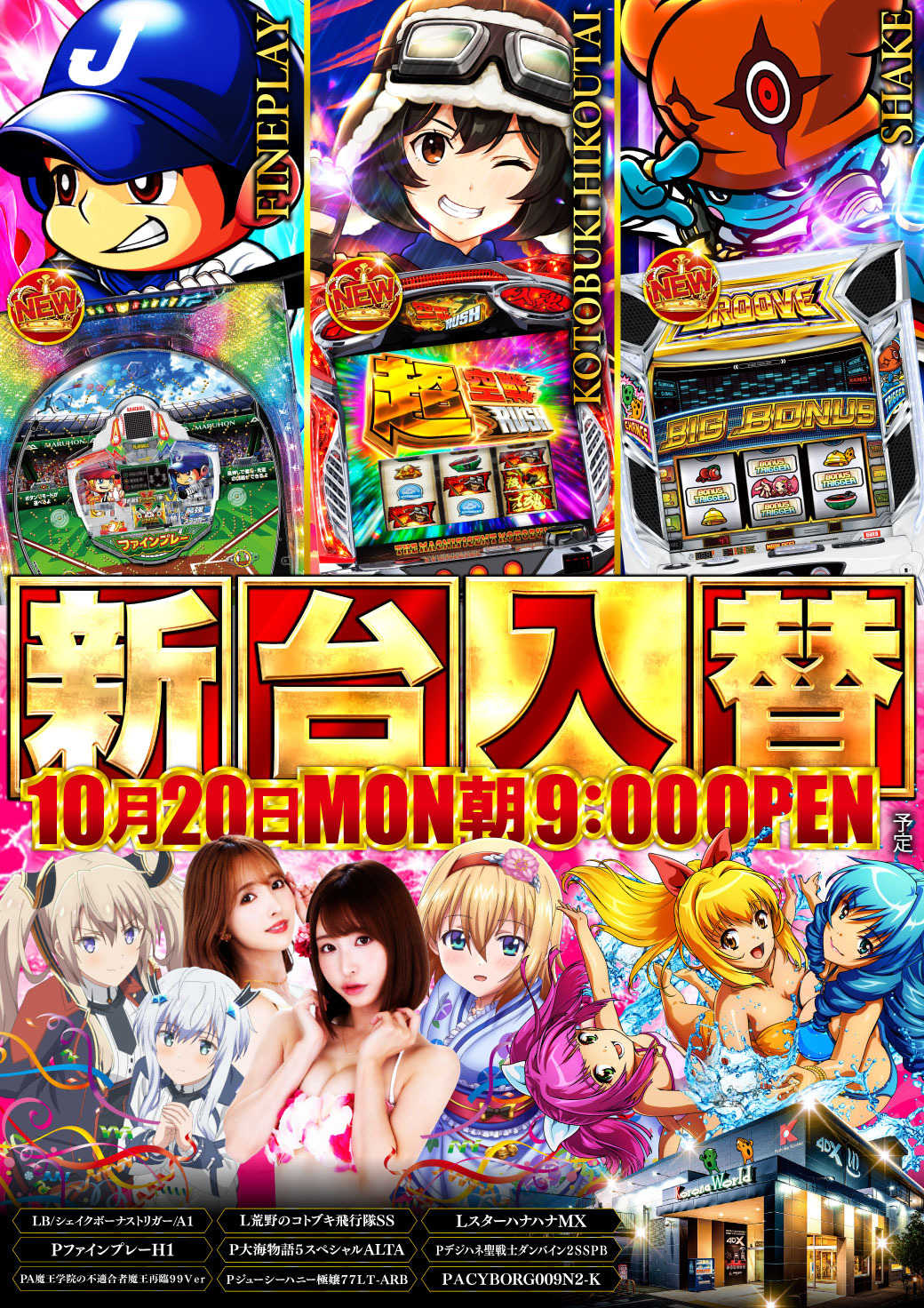 パチンコ/スロット: コロナ小田原店 画像 21