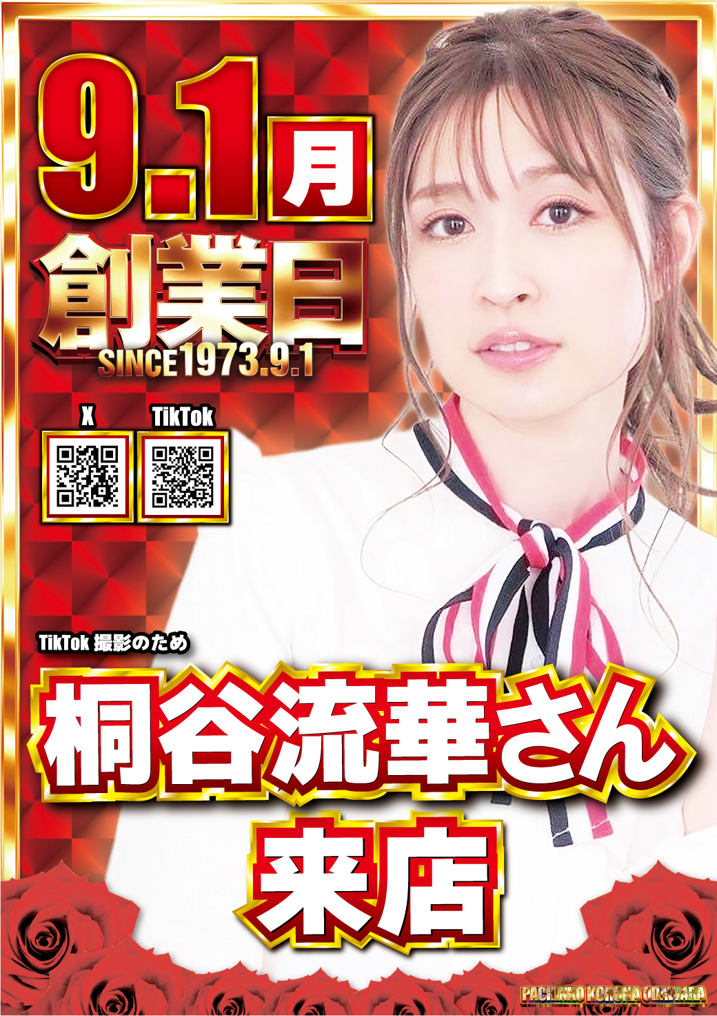 パチンコ/スロット: コロナ小田原店 画像 19