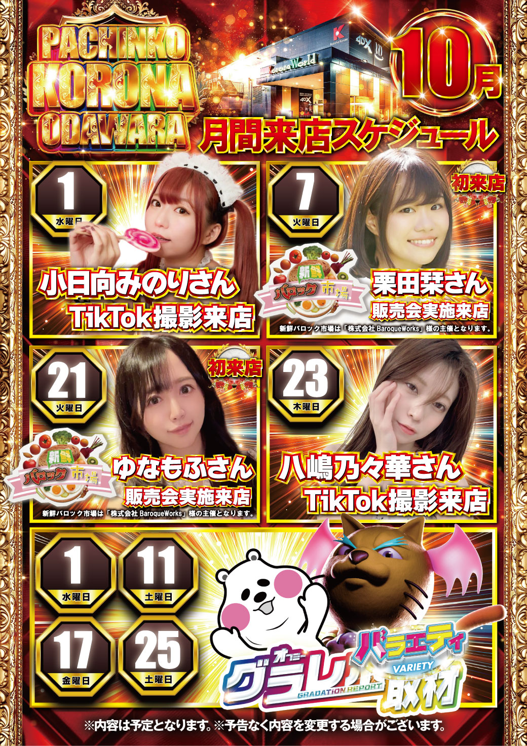 パチンコ/スロット: コロナ小田原店 画像 39