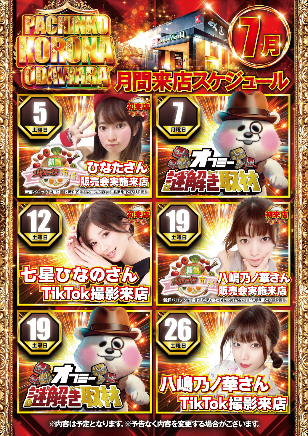 パチンコ/スロット: コロナ小田原店 画像 19