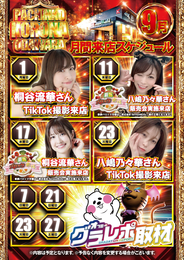 パチンコ/スロット: コロナ小田原店 画像 21