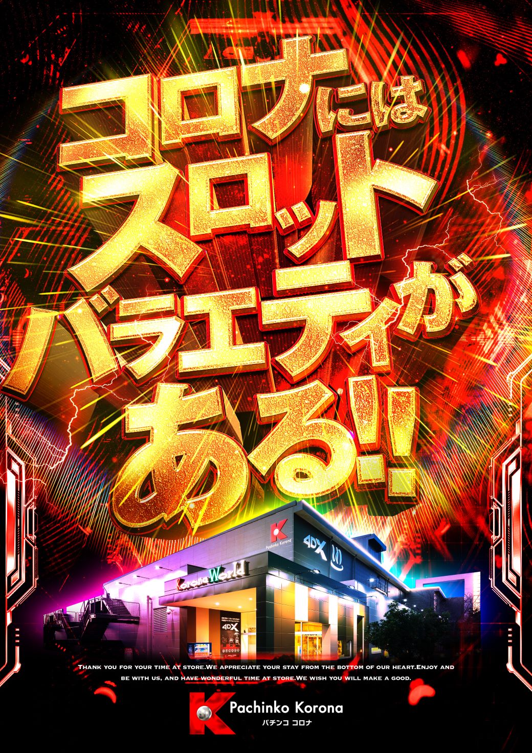 パチンコ/スロット: コロナ小田原店 画像 37