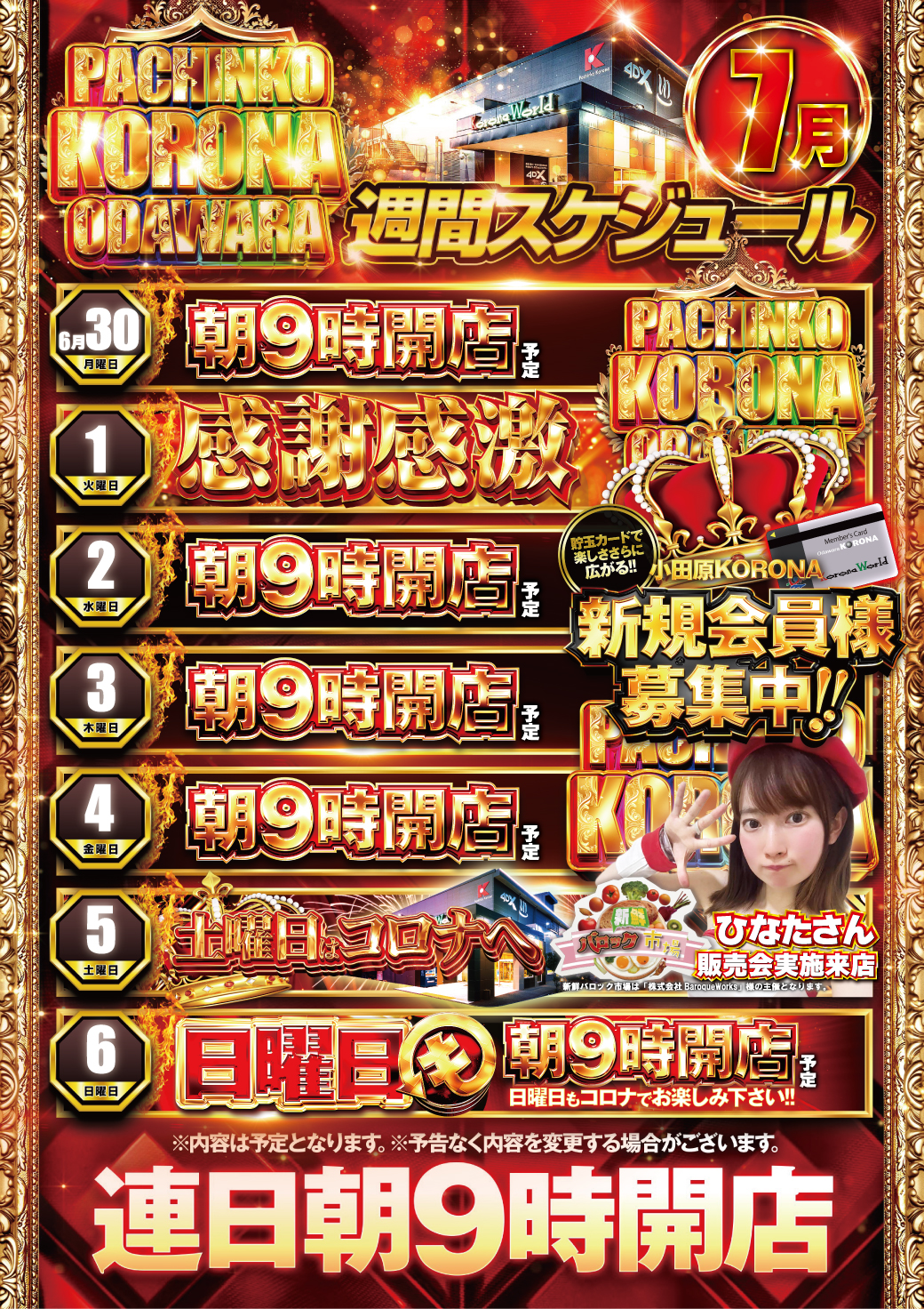 パチンコ/スロット: コロナ小田原店 画像 13
