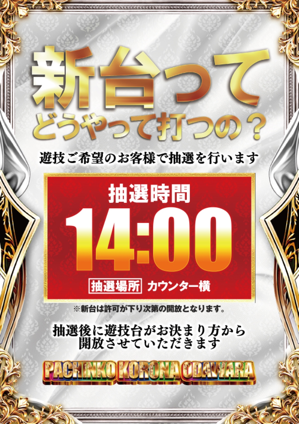 パチンコ/スロット: コロナ小田原店 画像 27