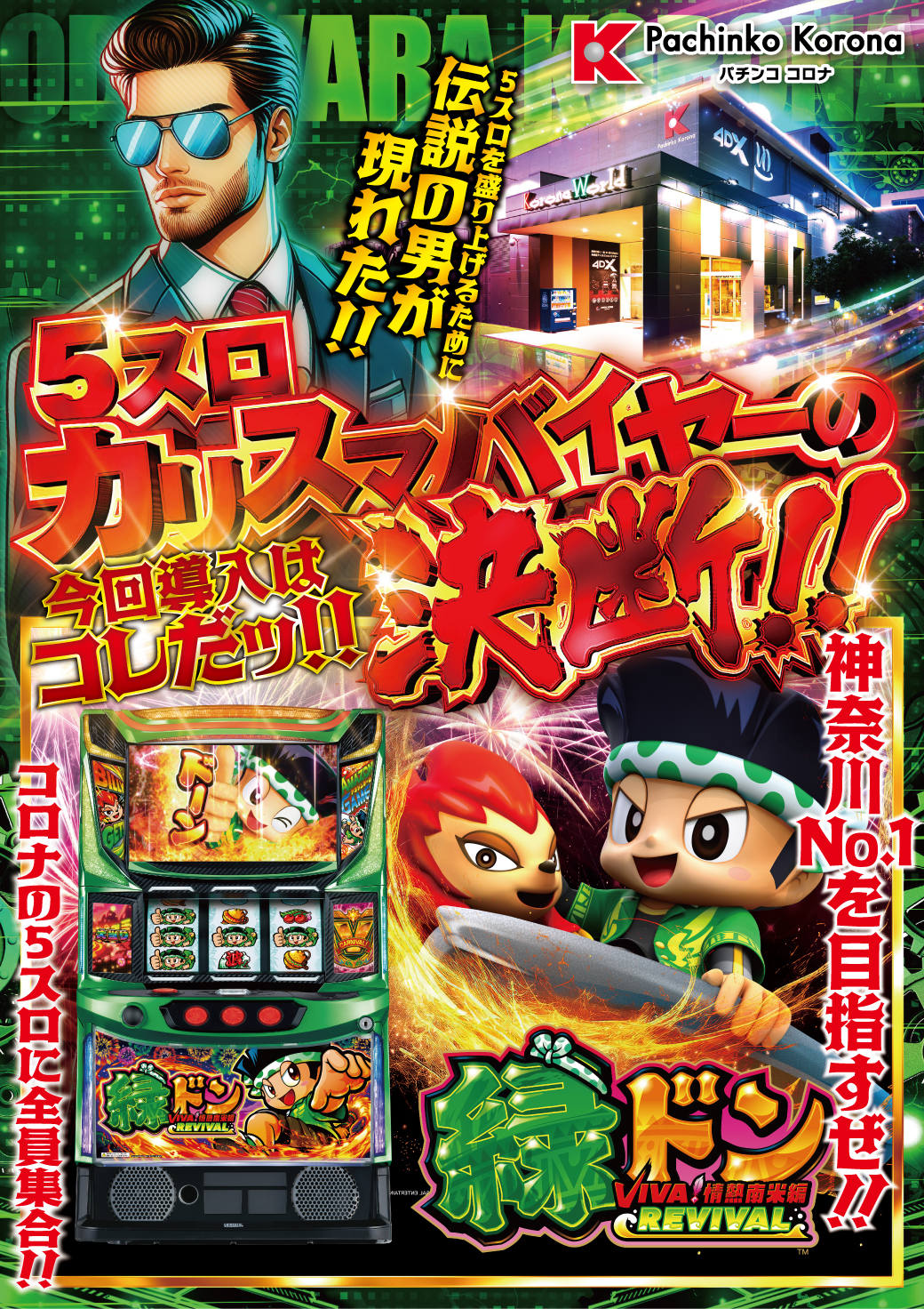 パチンコ/スロット: コロナ小田原店 画像 27