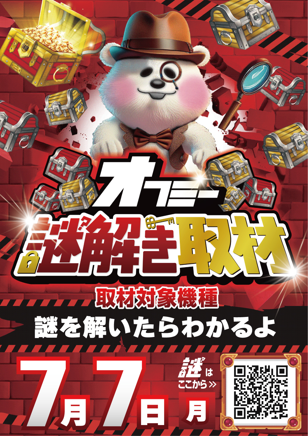 パチンコ/スロット: コロナ小田原店 画像 17