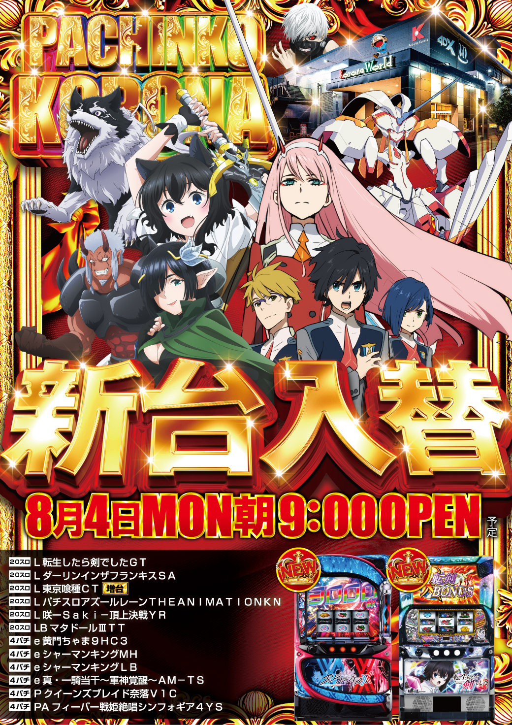 パチンコ/スロット: コロナ小田原店 画像 27