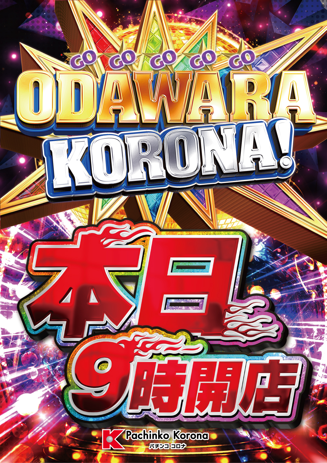 パチンコ/スロット: コロナ小田原店 画像 3