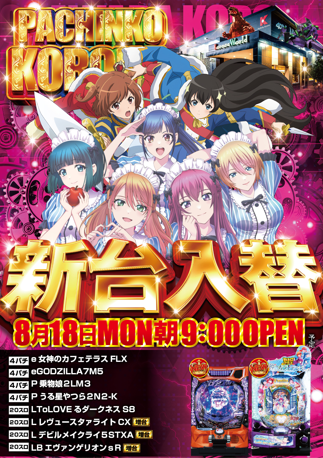 パチンコ/スロット: コロナ小田原店 画像 25
