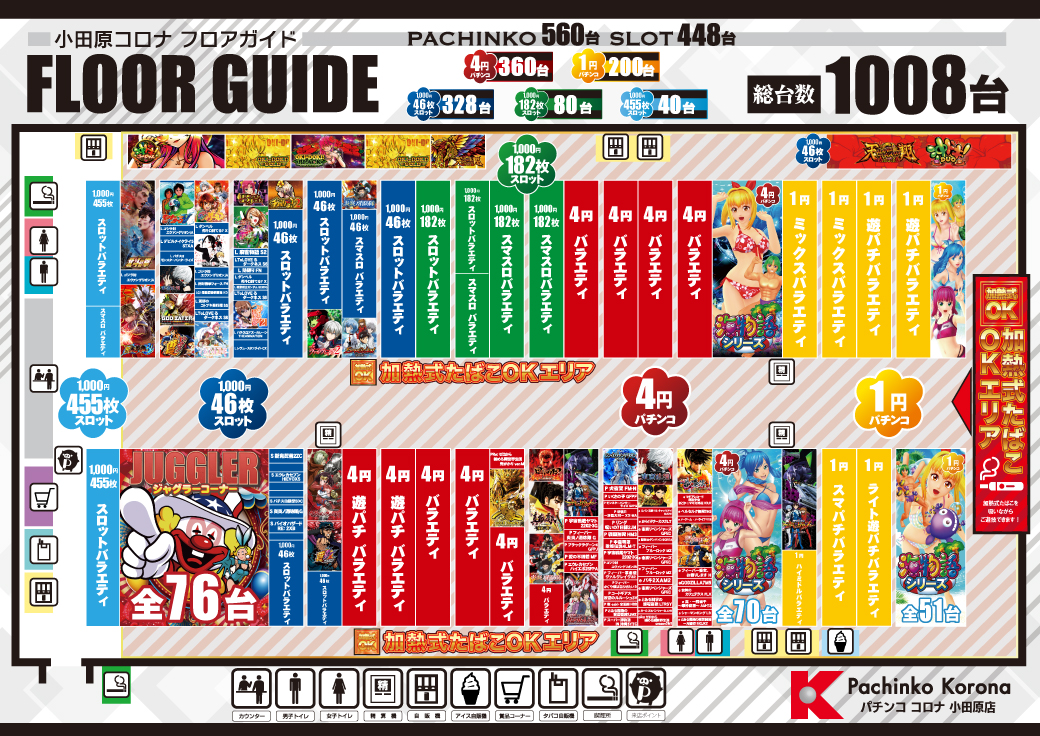 パチンコ/スロット: コロナ小田原店 画像 11
