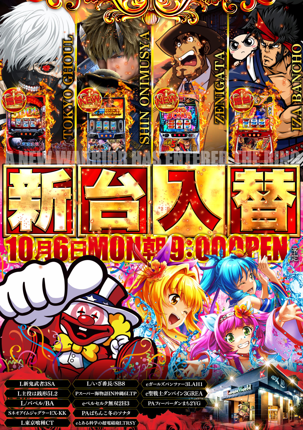 パチンコ/スロット: コロナ小田原店 画像 23