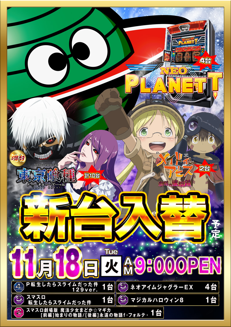 パチンコ/スロット: パチンコ大垣コロナ 画像 18