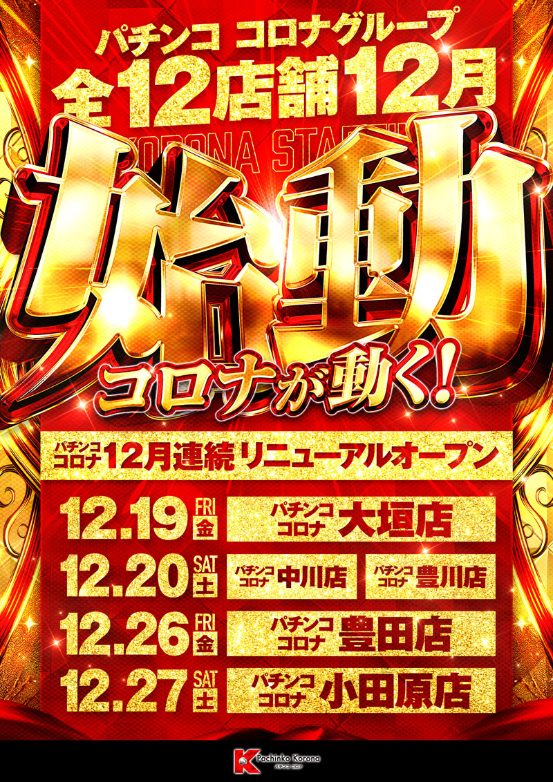 パチンコ/スロット: パチンコ大垣コロナ 画像 5