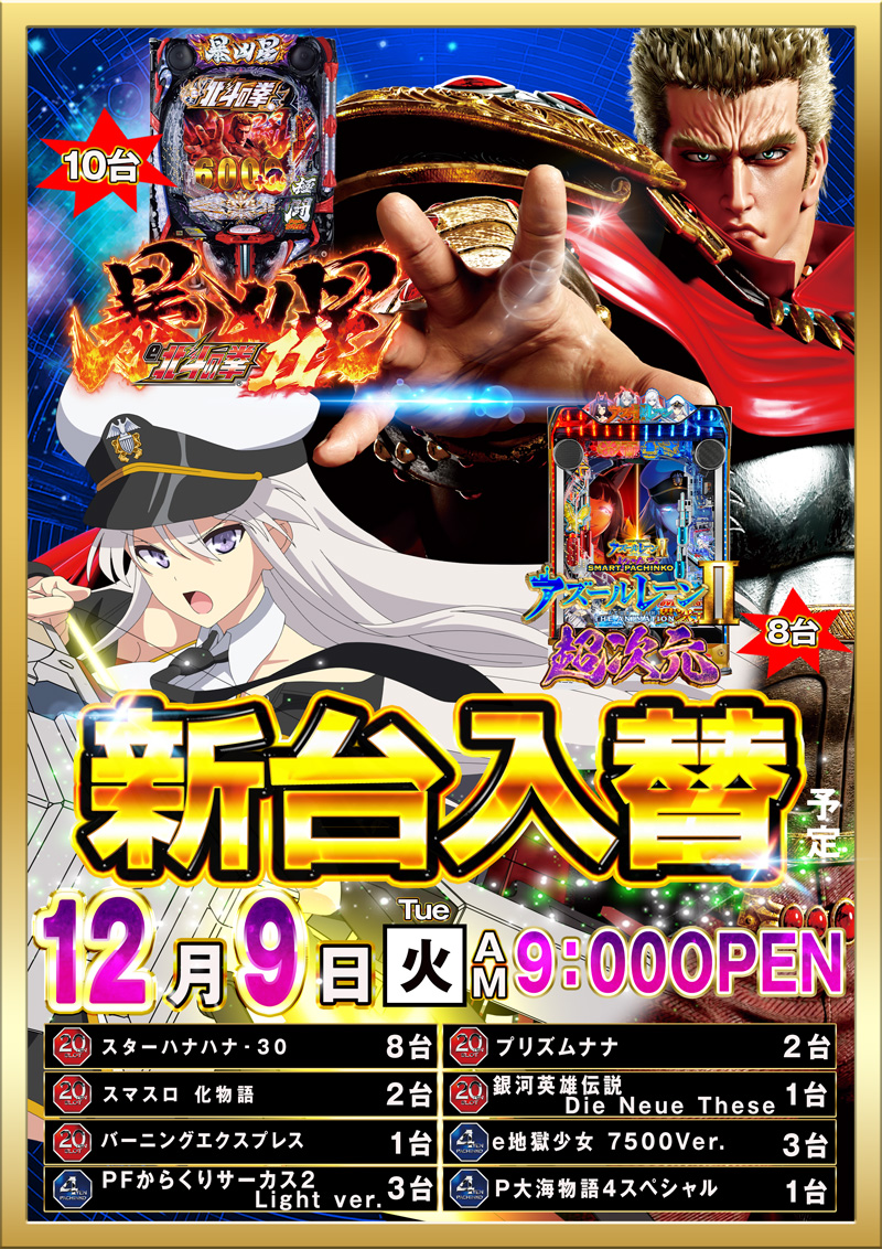 パチンコ/スロット: パチンコ大垣コロナ 画像 12