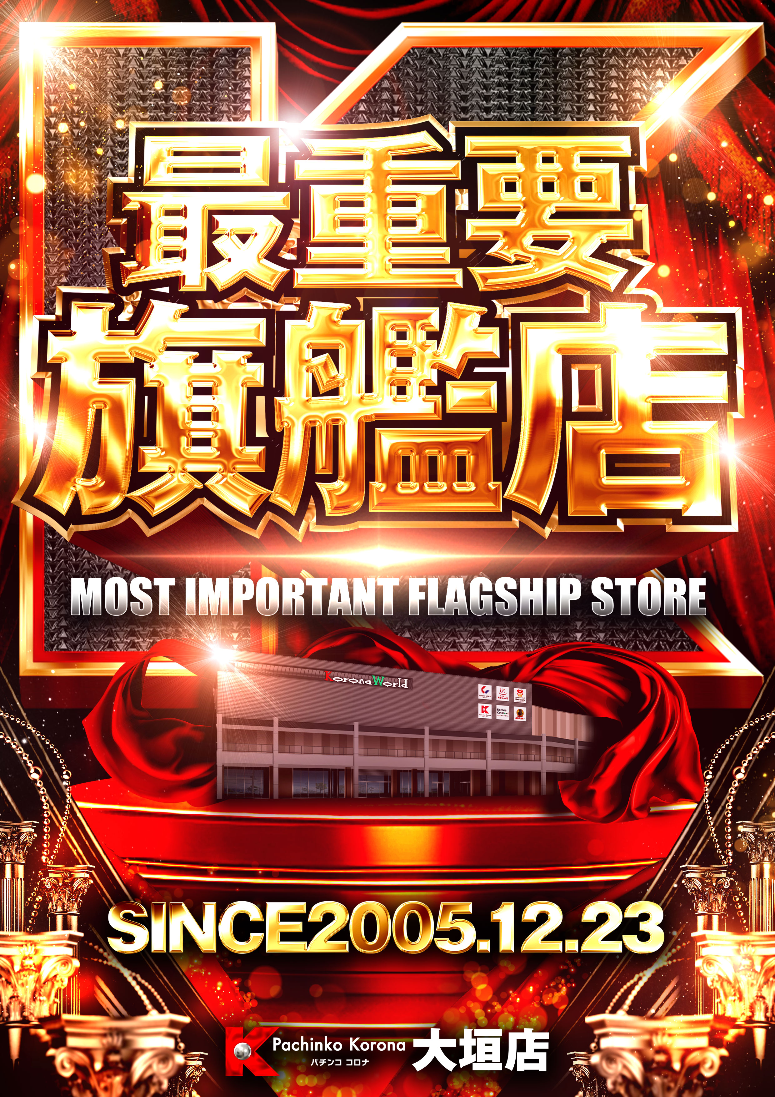 パチンコ/スロット: パチンコ大垣コロナ 画像 3