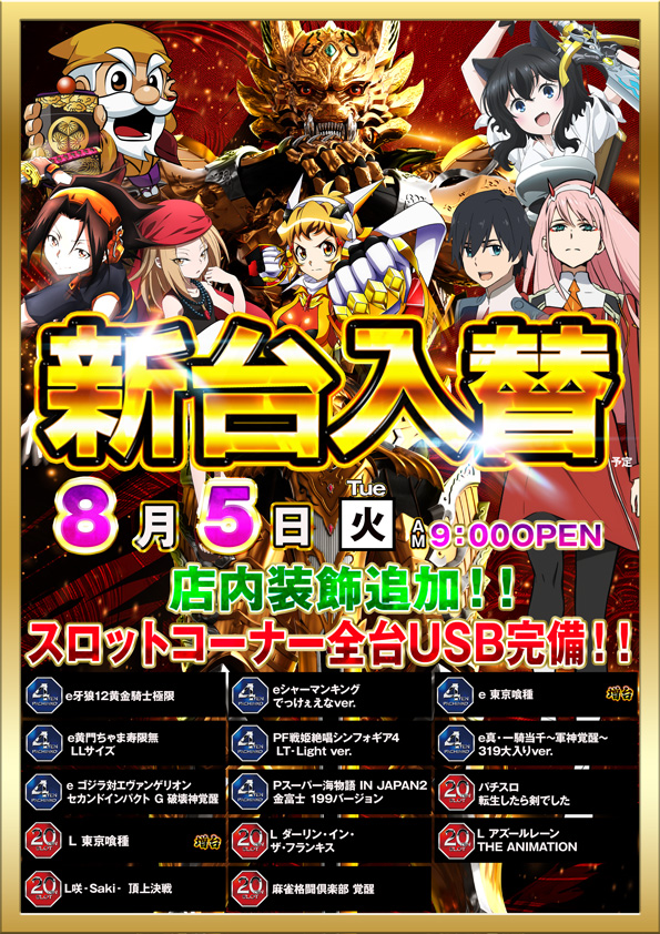 パチンコ/スロット: パチンコ大垣コロナ 画像 9