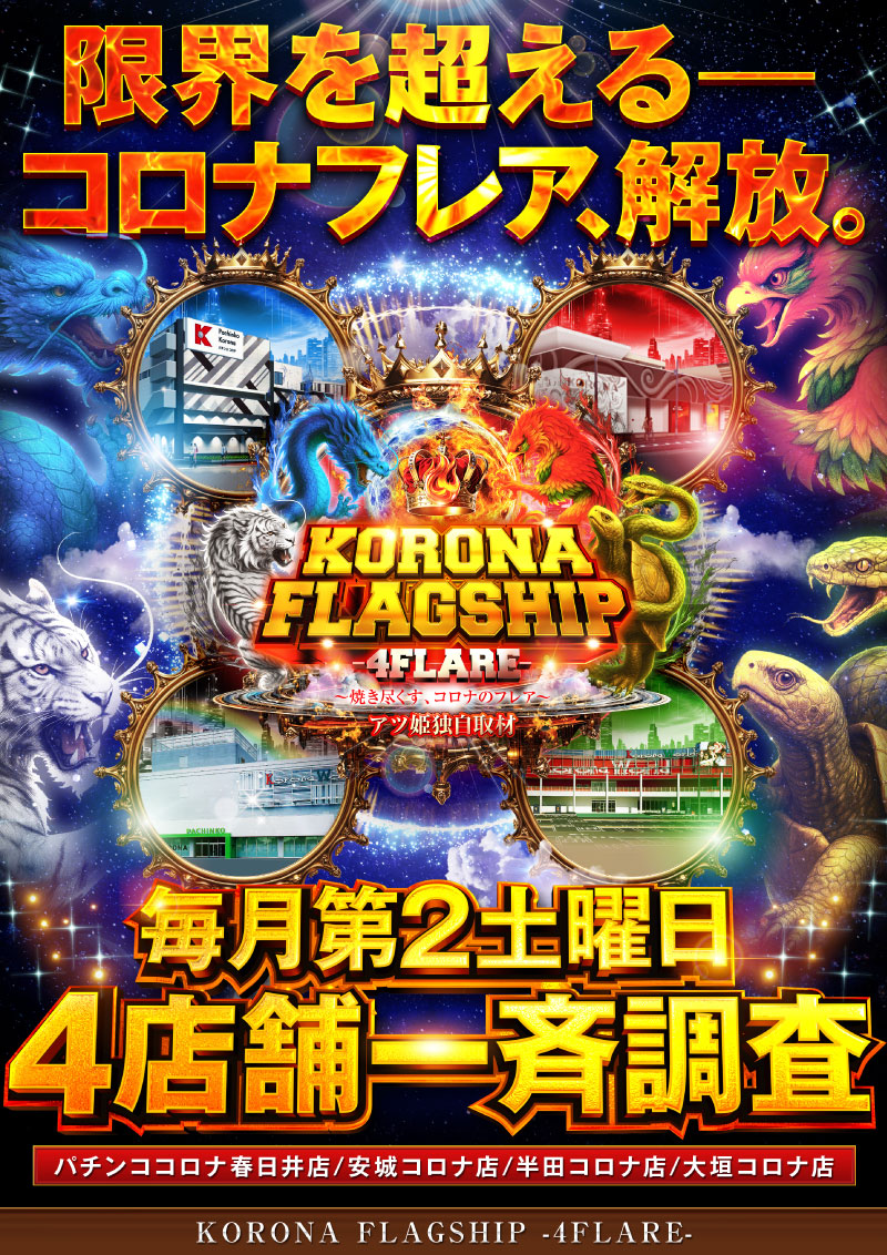 パチンコ/スロット: パチンコ大垣コロナ 画像 15