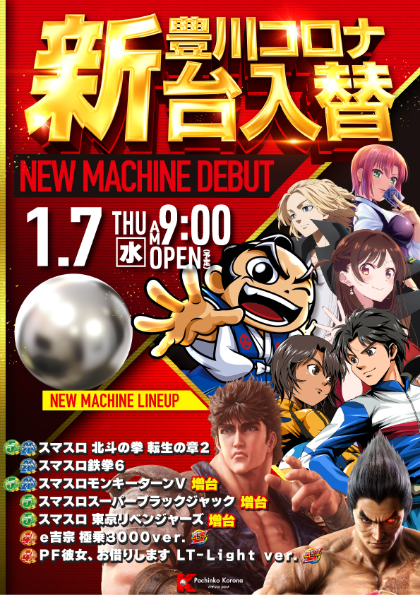 パチンコ/スロット: 豊川コロナ店 画像 5