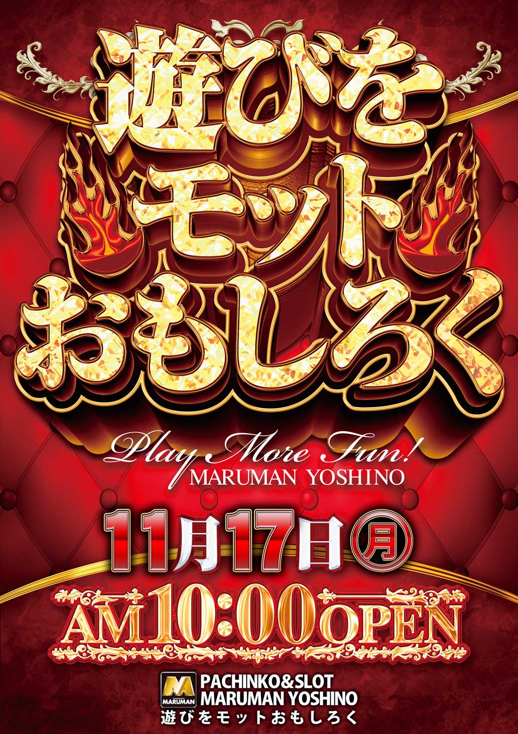 パチンコ/スロット: マルマン吉野店 画像 10