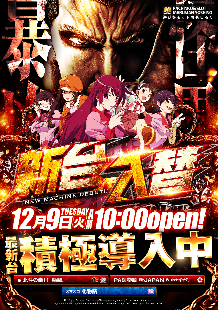 パチンコ/スロット: マルマン吉野店 画像 35