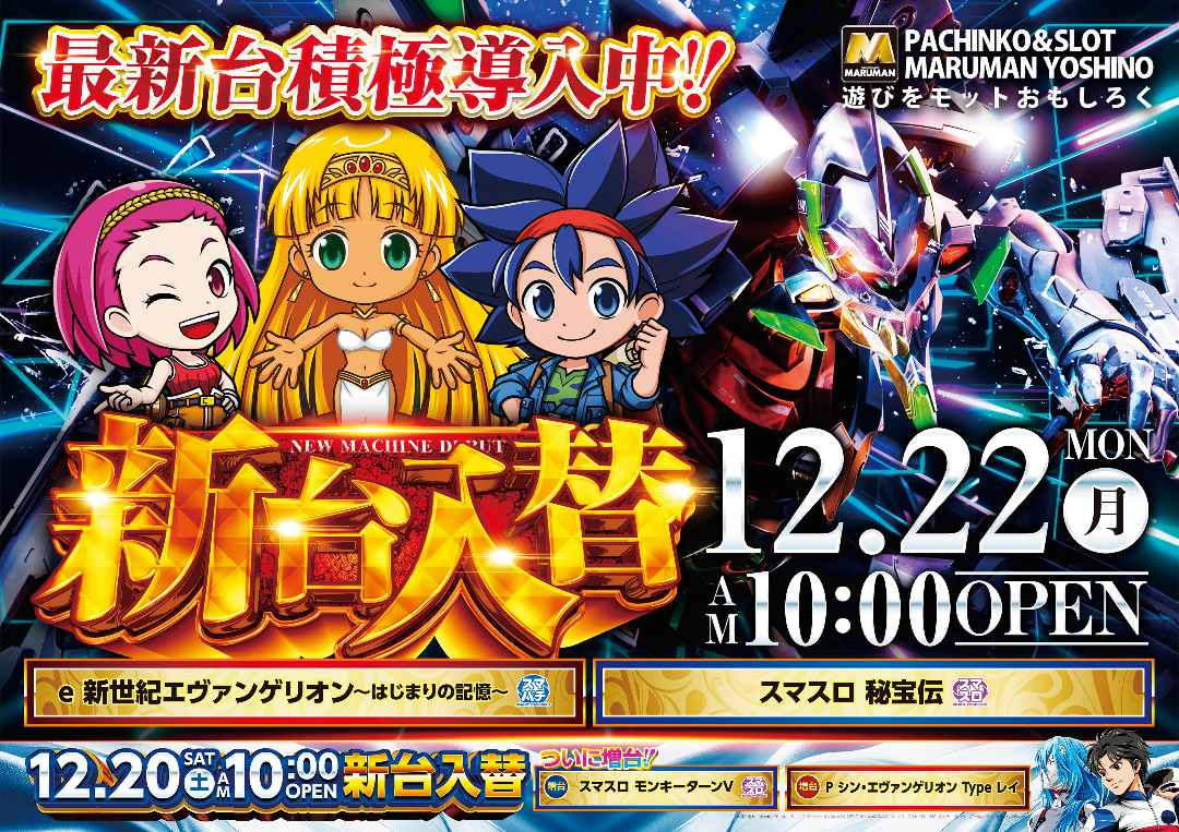 パチンコ/スロット: マルマン吉野店 画像 4