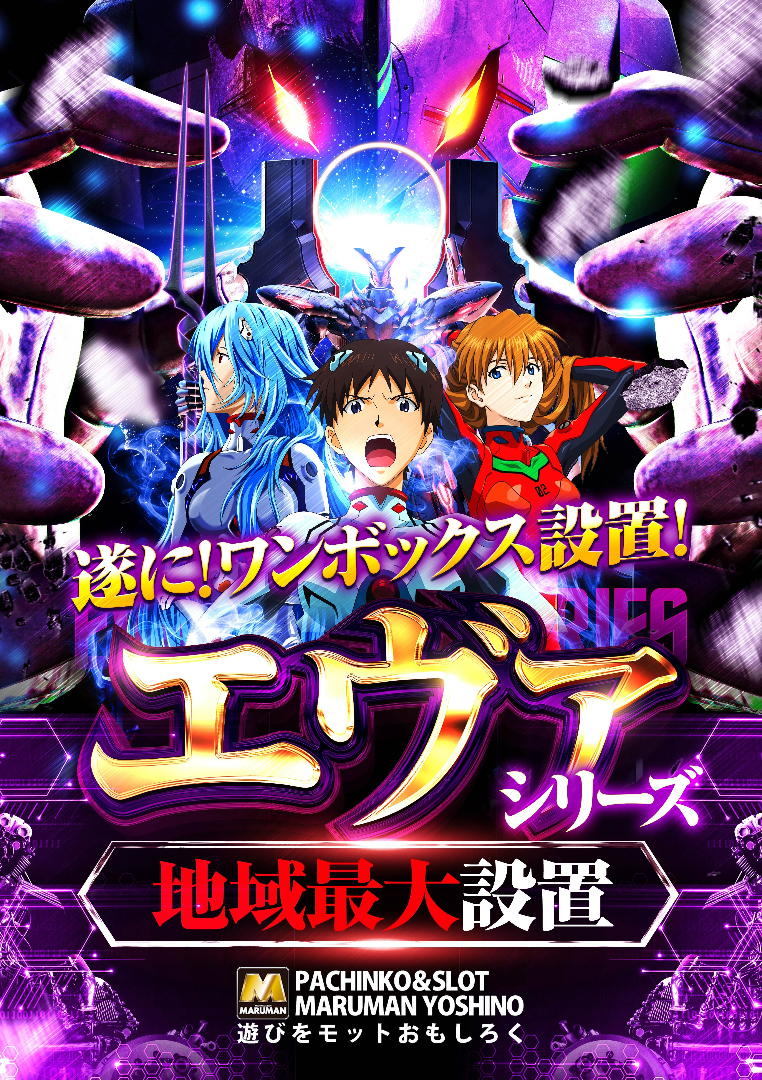 パチンコ/スロット: マルマン吉野店 画像 11