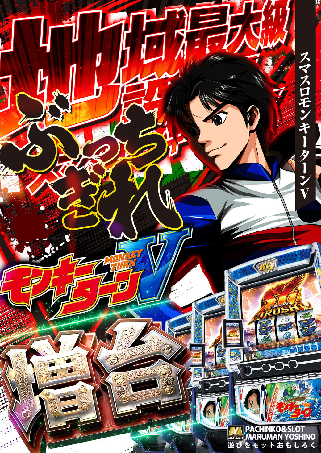 パチンコ/スロット: マルマン吉野店 画像 12