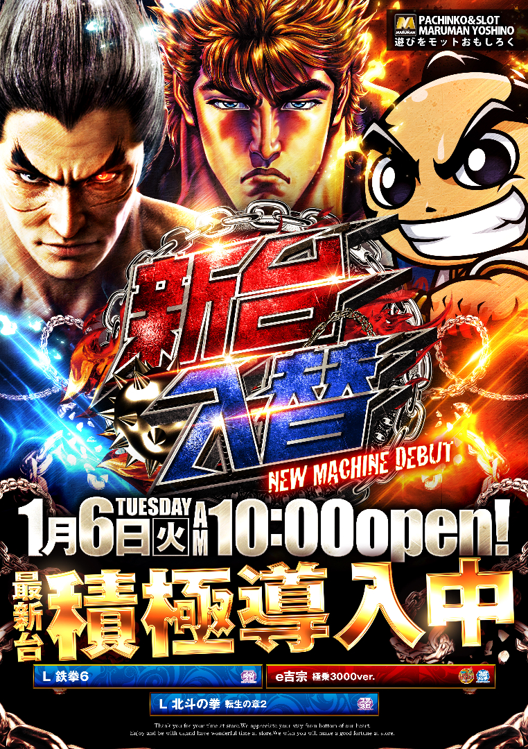 パチンコ/スロット: マルマン吉野店 画像 20