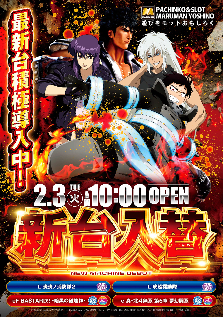 パチンコ/スロット: マルマン吉野店 画像 17