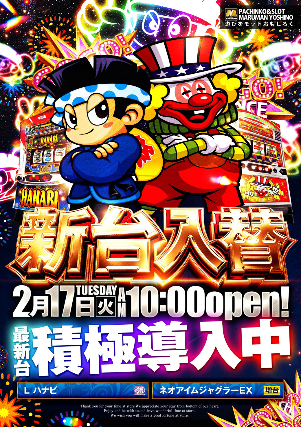 パチンコ/スロット: マルマン吉野店 画像 5