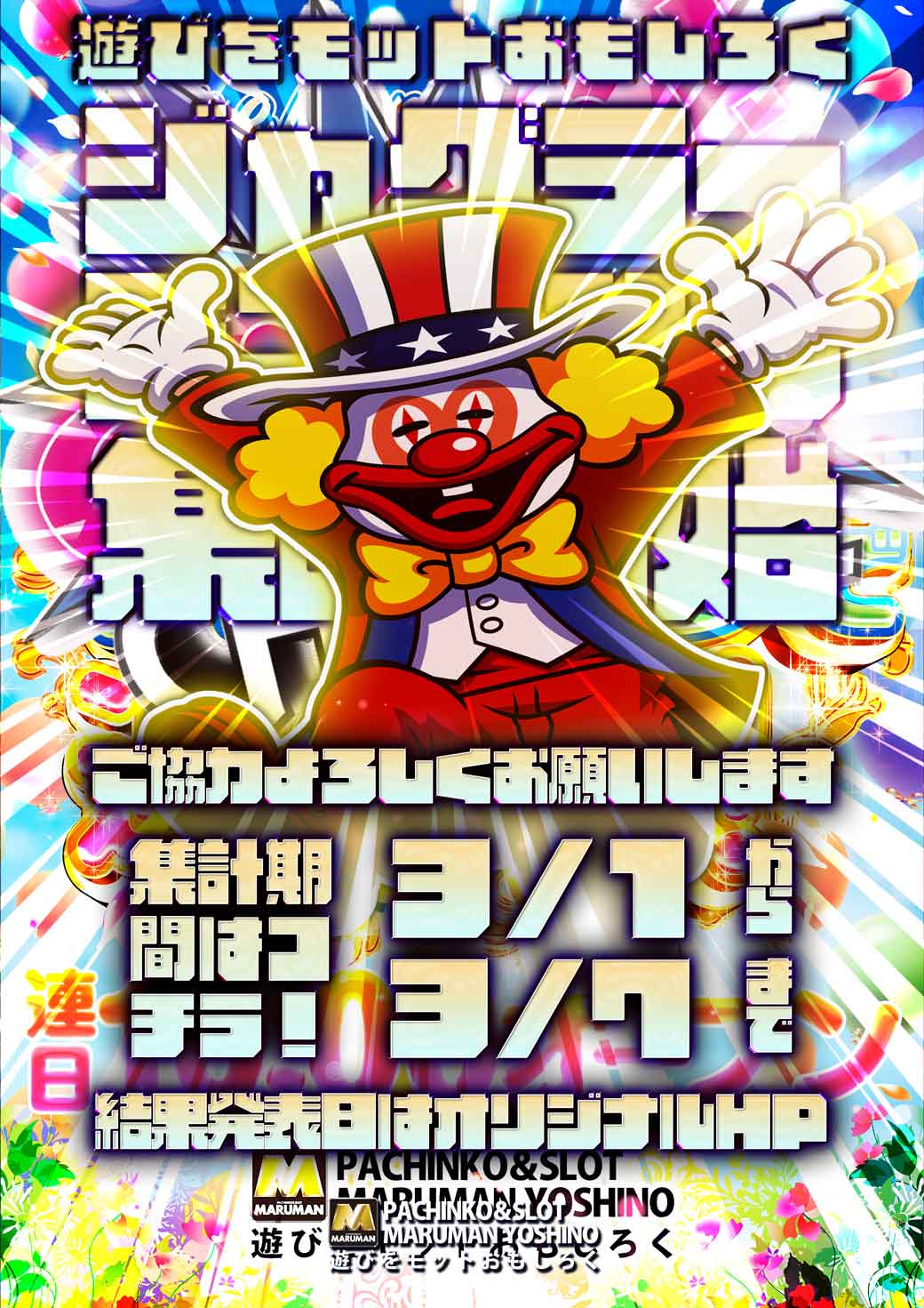 パチンコ/スロット: マルマン吉野店 画像 24