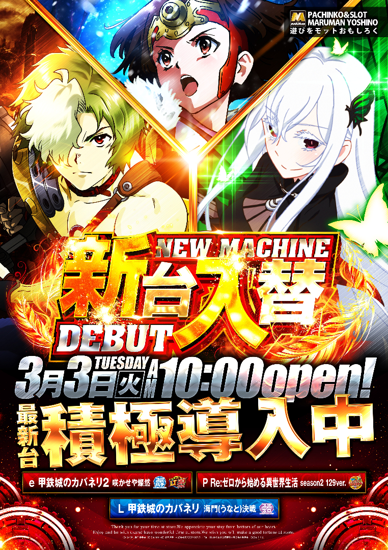 パチンコ/スロット: マルマン吉野店 画像 11