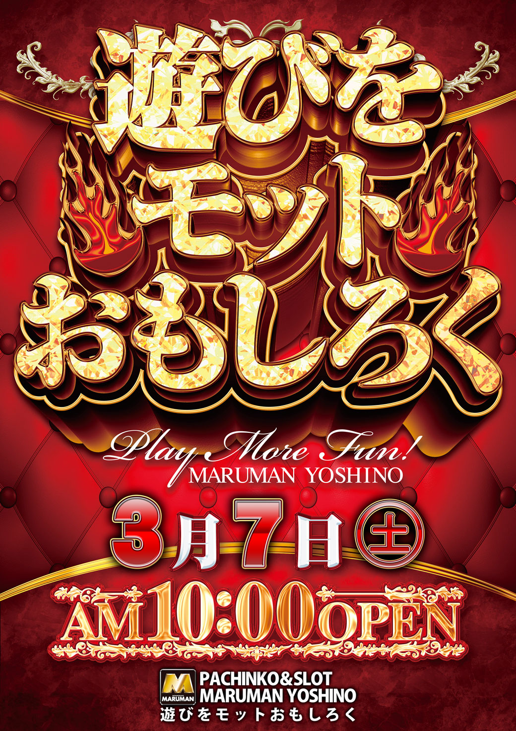 パチンコ/スロット: マルマン吉野店 画像 5