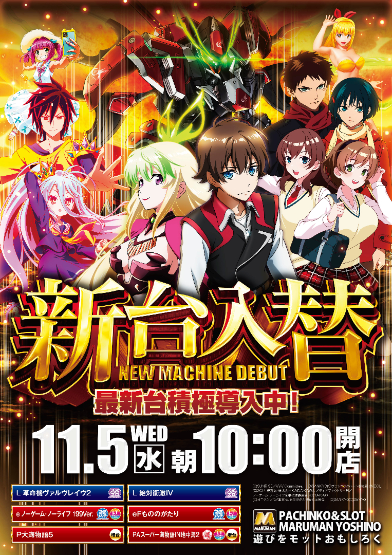 パチンコ/スロット: マルマン吉野店 画像 20