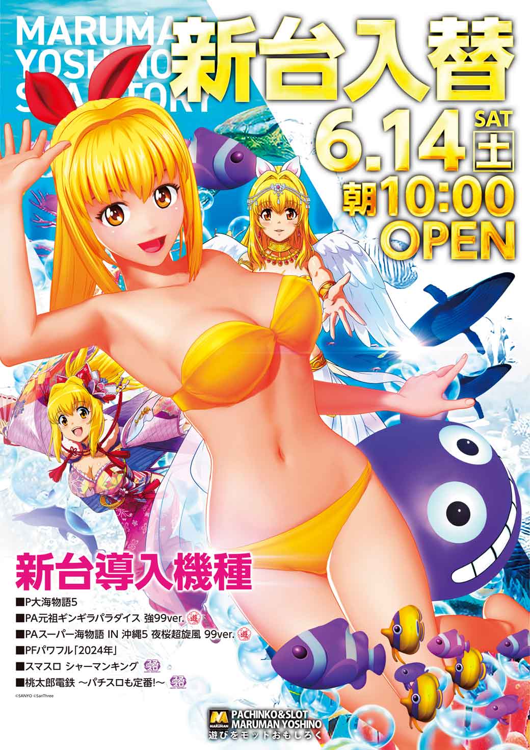 パチンコ/スロット: マルマン吉野店 画像 13