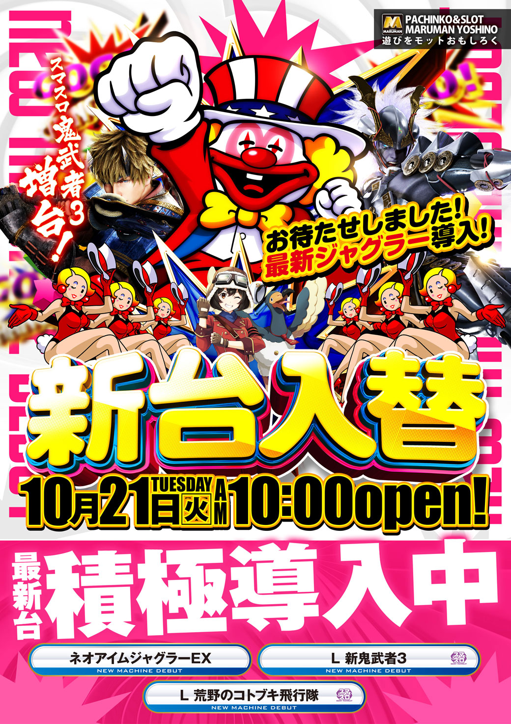 パチンコ/スロット: マルマン吉野店 画像 5