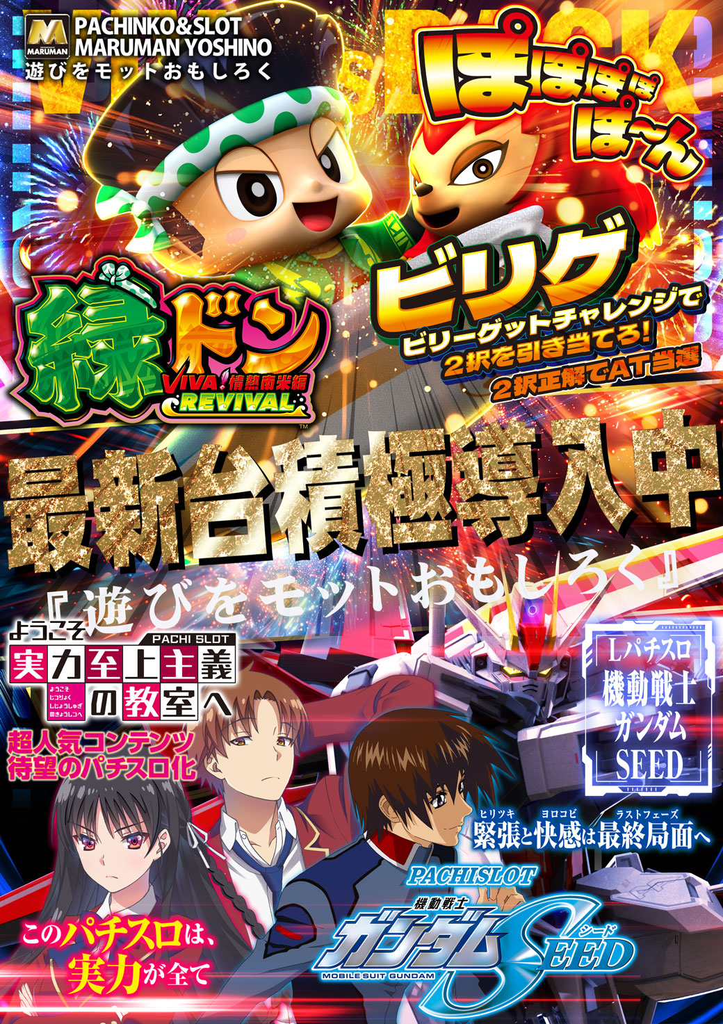パチンコ/スロット: マルマン吉野店 画像 18