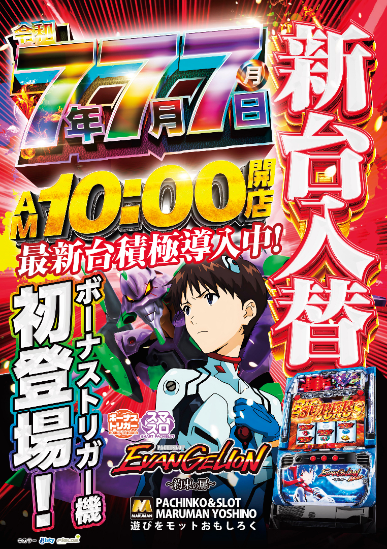 パチンコ/スロット: マルマン吉野店 画像 4