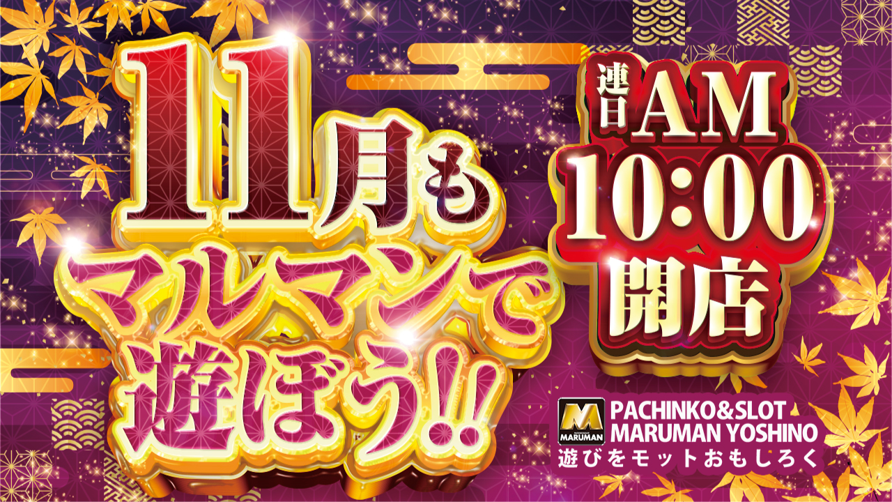 パチンコ/スロット: マルマン吉野店 画像 4