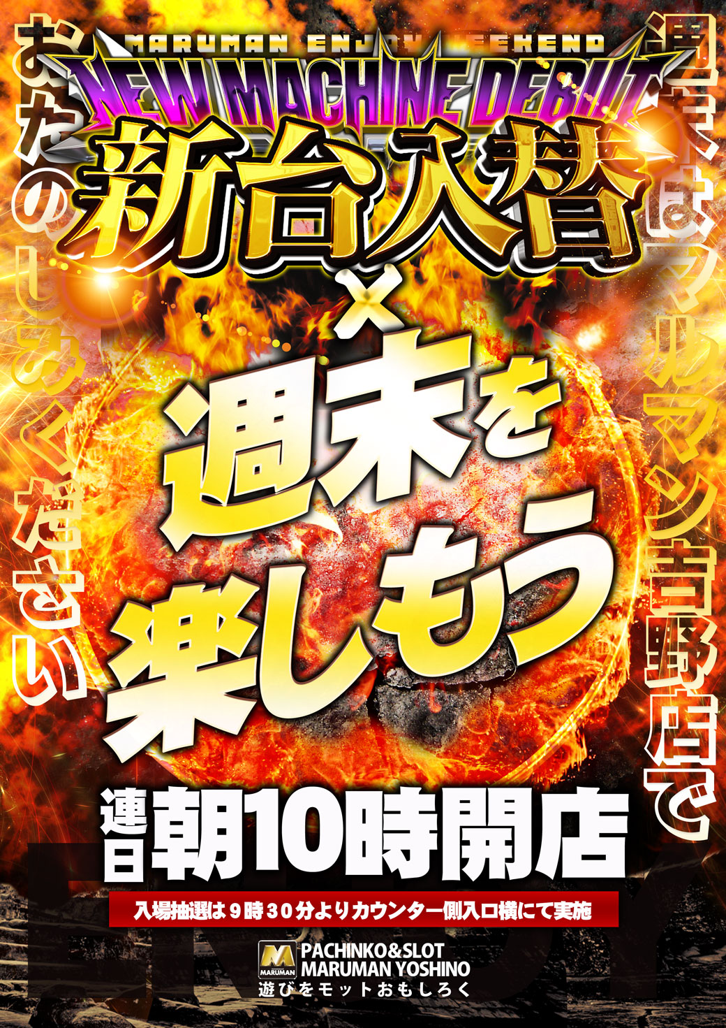 パチンコ/スロット: マルマン吉野店 画像 2