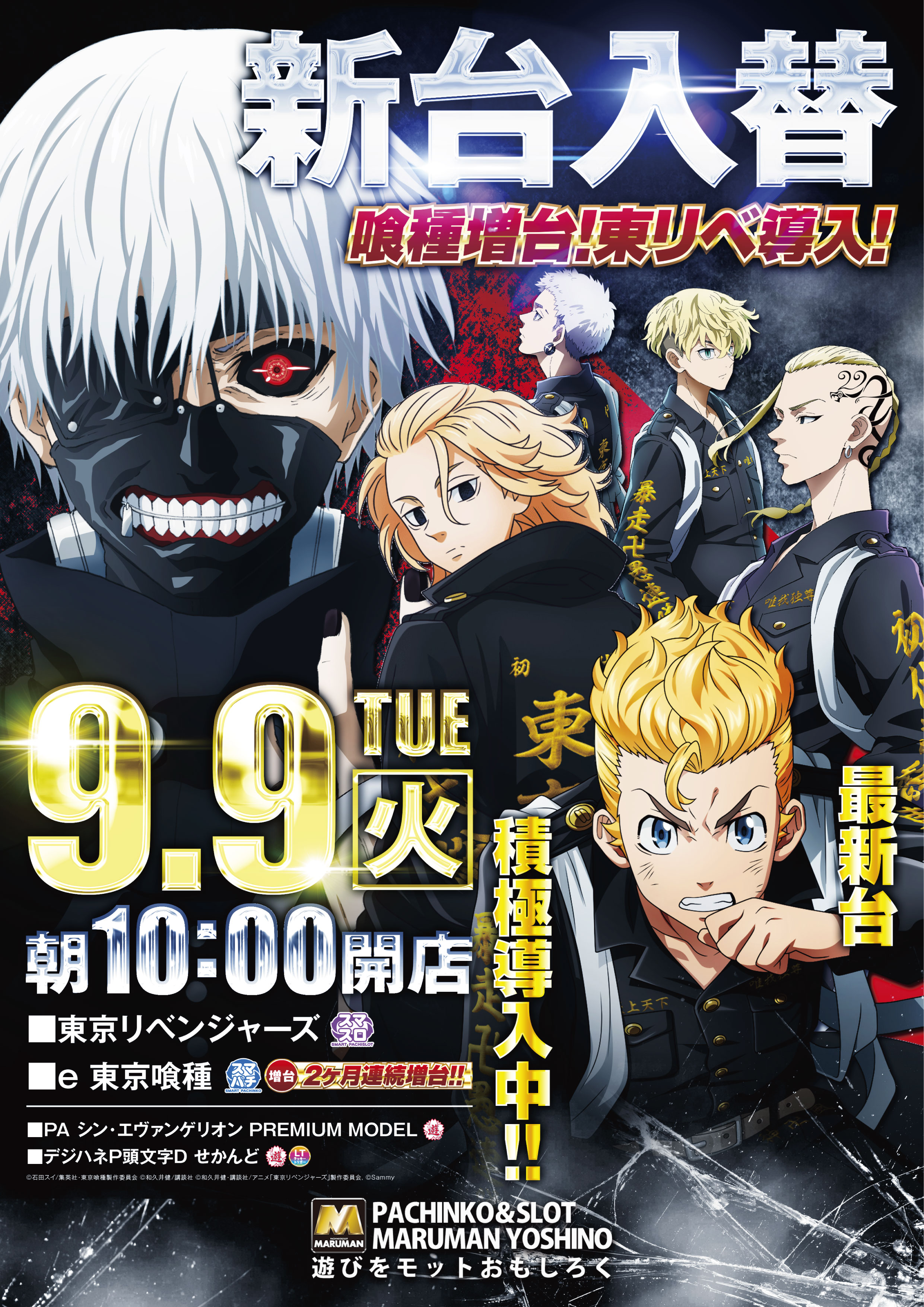 パチンコ/スロット: マルマン吉野店 画像 9