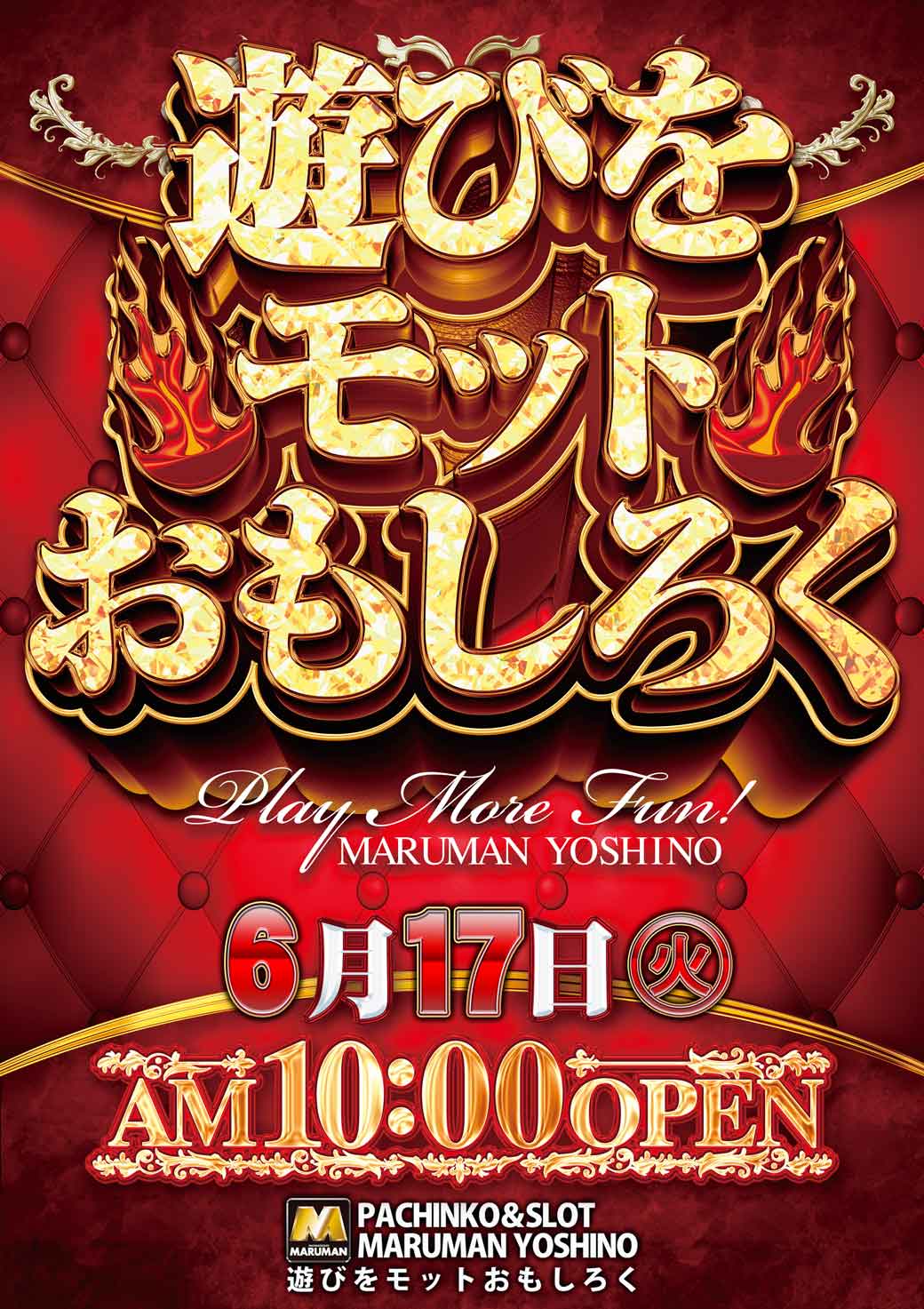 パチンコ/スロット: マルマン吉野店 画像 33